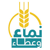 مؤسسة نماء وعطاء للتنمية